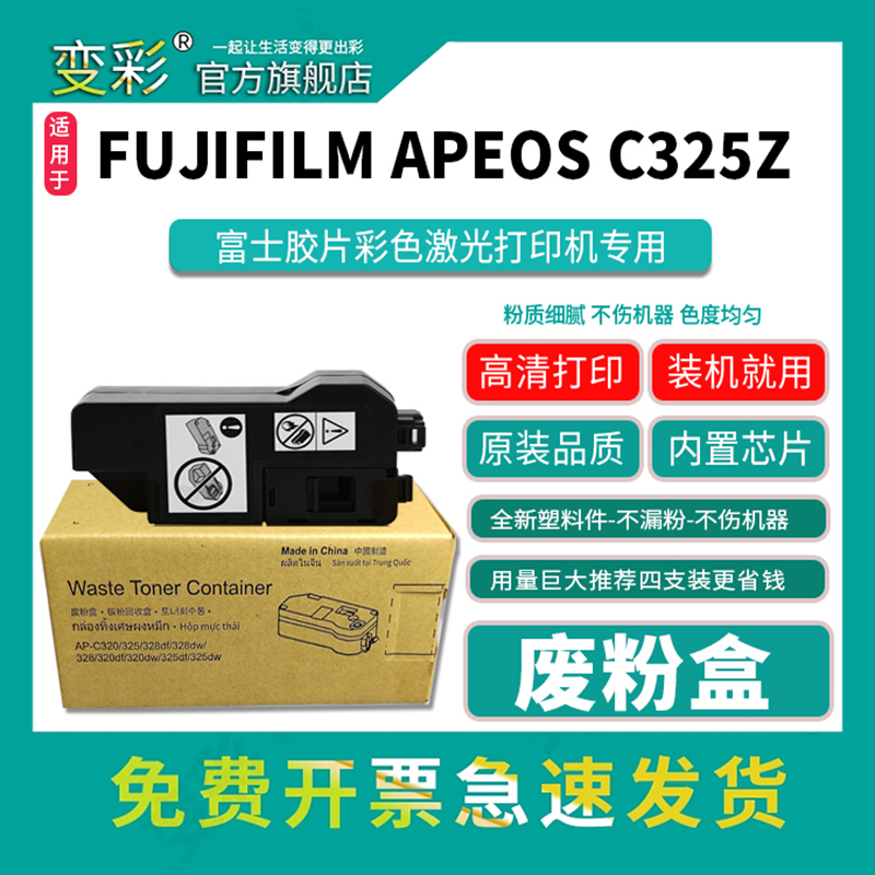 变彩ApeosC325dwC325z废粉仓