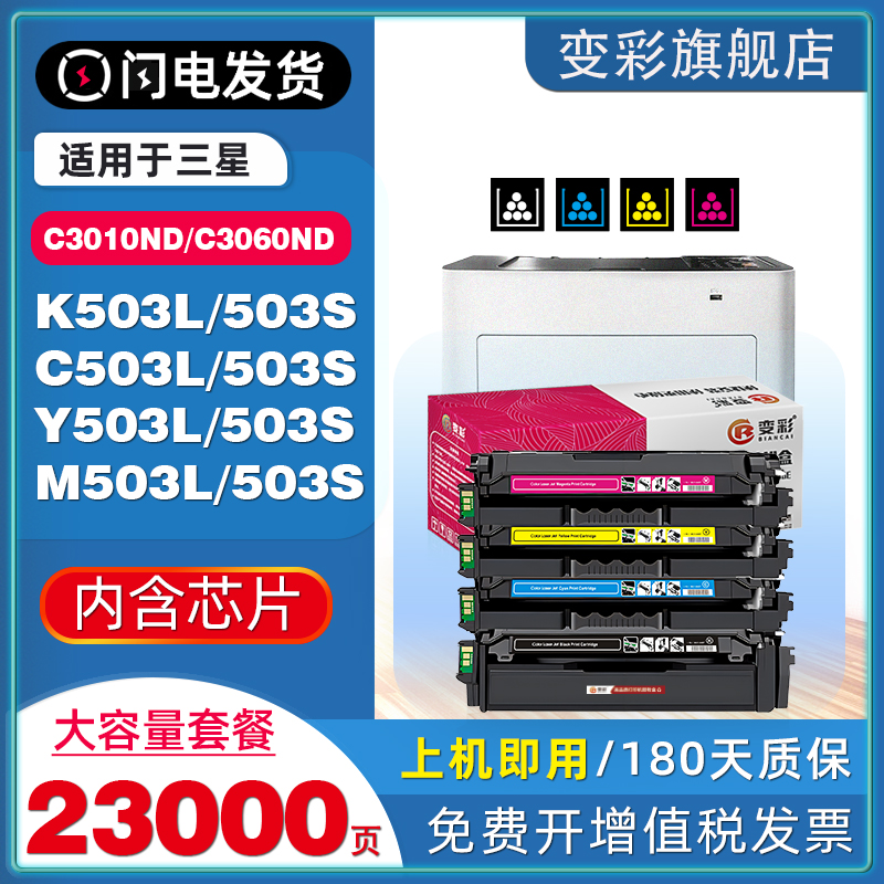 变彩适用三星SL-C3010/C3060硒鼓
