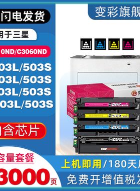 变彩适用三星CLT-503K硒鼓SAMSUNG SL-C3010ND C3060FR墨盒SL-C3060ND打印机晒鼓 C301X C306X蓝红黄彩色墨匣