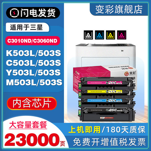 变彩适用三星SL-C3010/C3060硒鼓