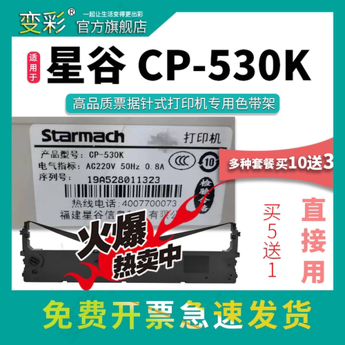 CP530K专用针式打印机色带