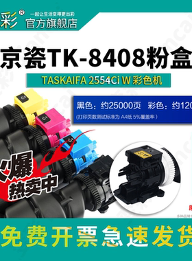 适用京瓷 Kyocera  TASKaIfa 2554ci w 彩色数码打印机 TK-8048BK 粉盒 25000页 黑色 红色 蓝色 黄色