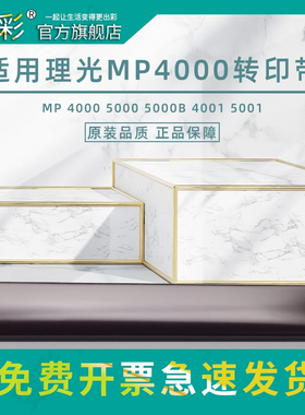 变彩适用理光MP1035 1045 2035 2045E 3035 3045 3500 4500 4000B 4001G 5000B 5001G 5002转印膜 原厂转印带