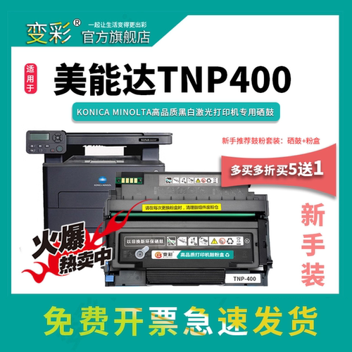 变彩适用柯尼卡美能达3002MF硒鼓