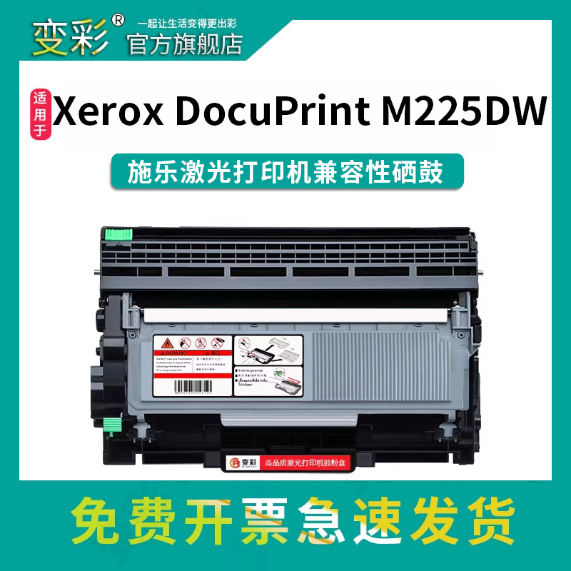 变彩P225D粉盒适用富士施乐