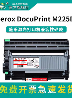 变彩P225D粉盒适用富士施乐激光打印机硒鼓 P225b碳粉盒  P225db  CT351056硒鼓  CT202331   CT202332碳粉盒