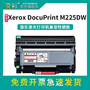 CT202331 变彩P225D粉盒适用富士施乐激光打印机硒鼓 CT351056硒鼓 P225db CT202332碳粉盒 P225b碳粉盒