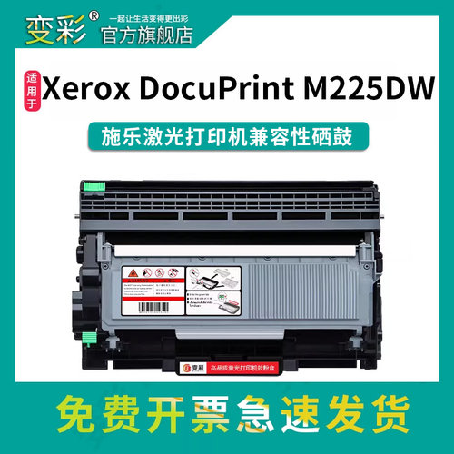 变彩P225D粉盒适用富士施乐