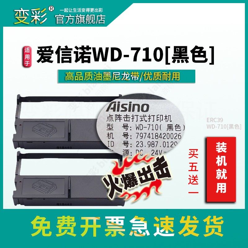 爱信诺WD-710[黑色]针式打印机