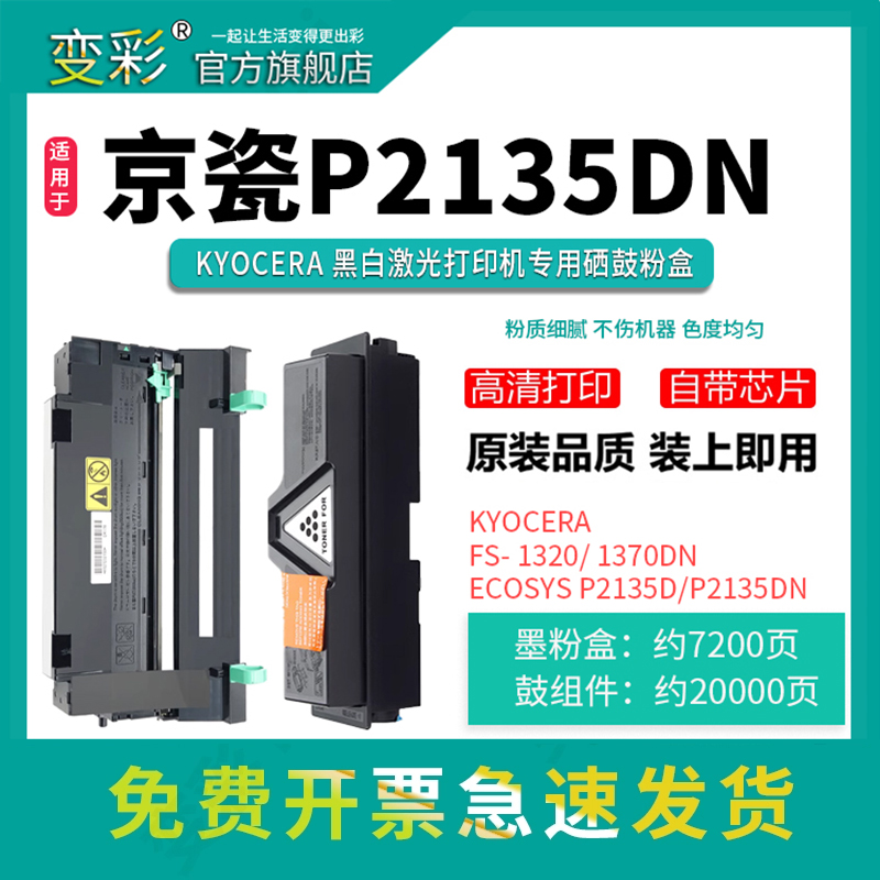 变彩适合P2135DN激光打印机粉盒