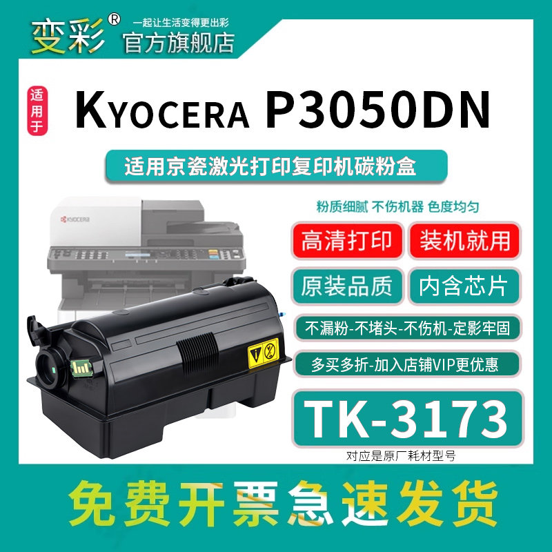 变彩TK-3173粉盒适用京瓷