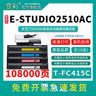 3015AC彩粉 2510ac 3015AC 变彩T 4515AC 2515AC墨粉 3515墨盒 5015AC FC415C彩色粉盒适用东芝2010ac碳粉