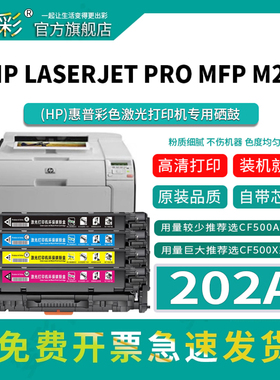 变彩适用 惠普m281fdw彩色硒鼓 m254dw m280nw墨盒  hp202A彩机碳粉 CF500A彩色粉盒 m254nw/dn m281fdn碳粉