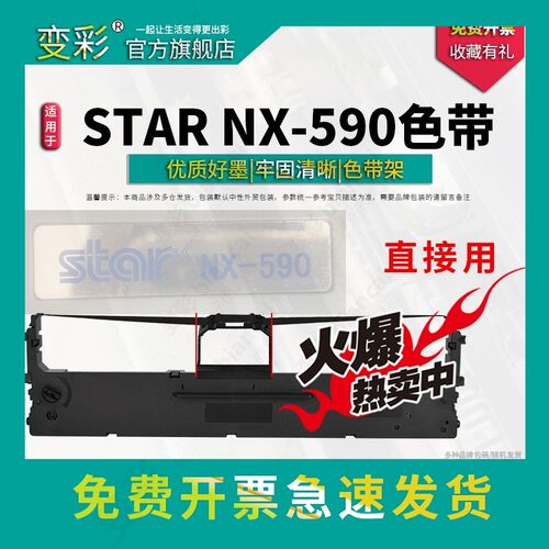 变彩NX-590针式打印机专用色带