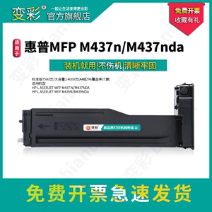 适用惠普LaserJetMFPm437dn