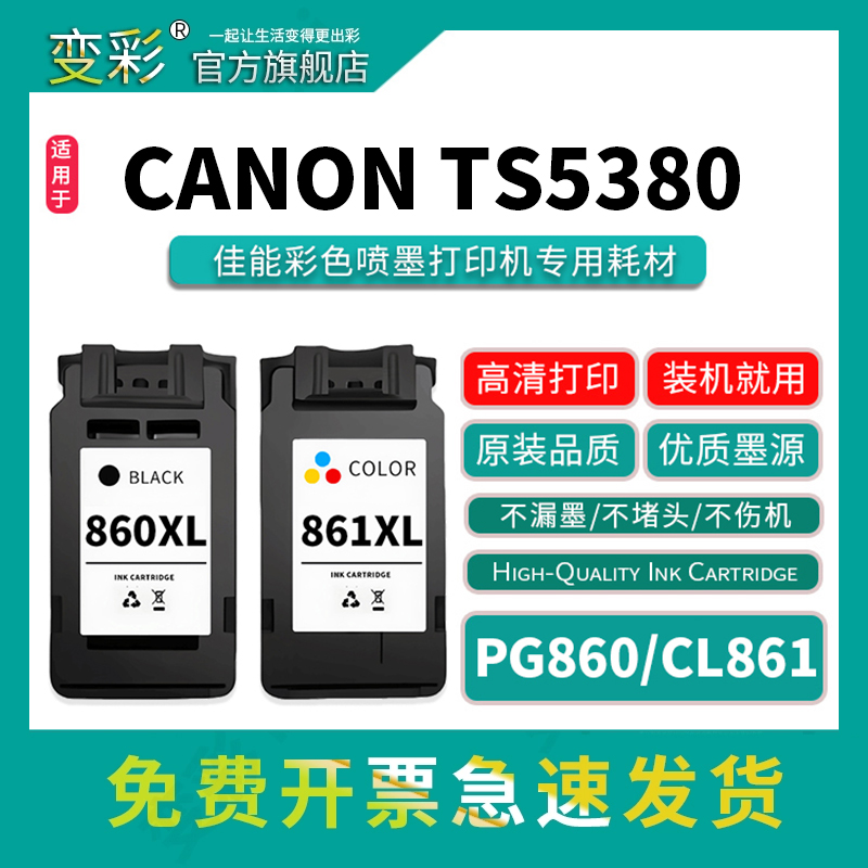 变彩PG860XL黑色+CL861XL彩色