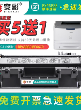 变彩适用佳能CRG319硒鼓LBP6300n 6650 6670 mf6160dw mf5950dw MF5850dn打印机5870 5880粉盒5980晒鼓墨盒