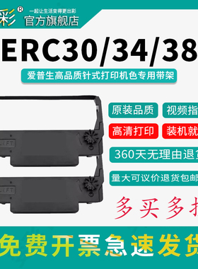 适用于爱普生ERC30 ERC34 ERC38针式打印机专用色带架 碳带 带芯 墨盒 TM-U288 U230 U210PD 210D/B卷式