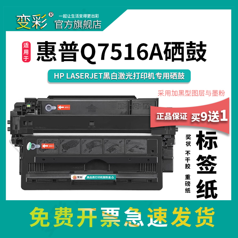 变彩精选惠普5200大容量硒鼓