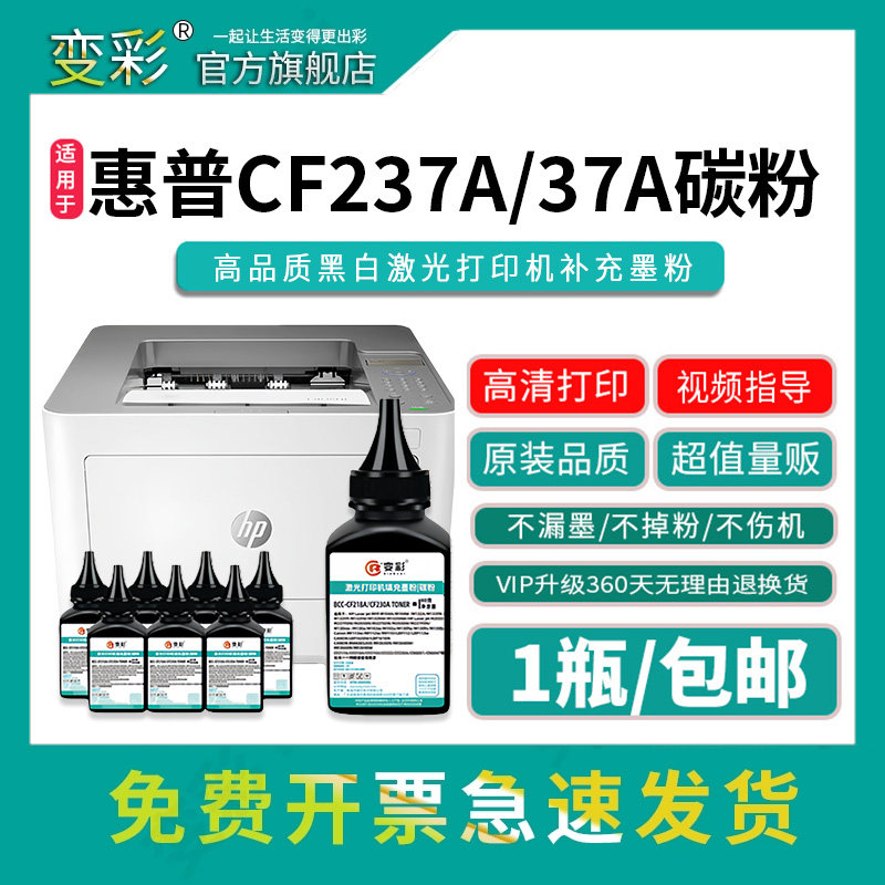 变彩cf237a碳粉M608dn打印机墨粉