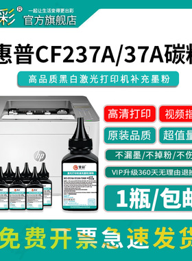 变彩适用HP惠普cf237a碳粉 M607dn M608n M608x M608dn打印机墨粉M609dn/dh M609x M631dn M633z/fht碳粉