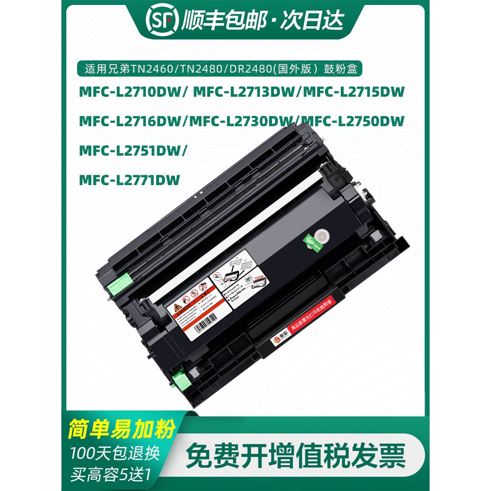 变彩适用兄弟MFC-L2730DW硒鼓MFC-L2750DW激光多功能一体机MFC-L2751DW碳粉盒MFC-L2771DW晒鼓DR2465鼓架墨盒 办公设备/耗材/相关服务 硒鼓/粉盒 原图主图