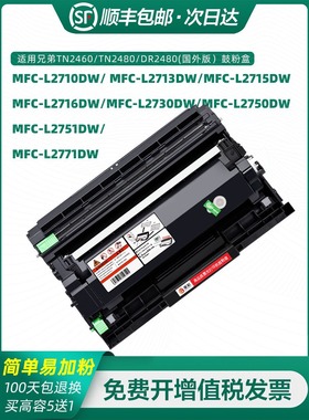 变彩适用兄弟MFC-L2730DW硒鼓MFC-L2750DW激光多功能一体机MFC-L2751DW碳粉盒MFC-L2771DW晒鼓DR2465鼓架墨盒