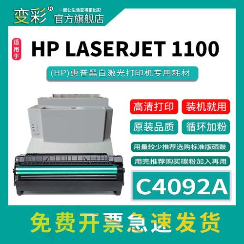 变彩适用惠普C4092A硒鼓