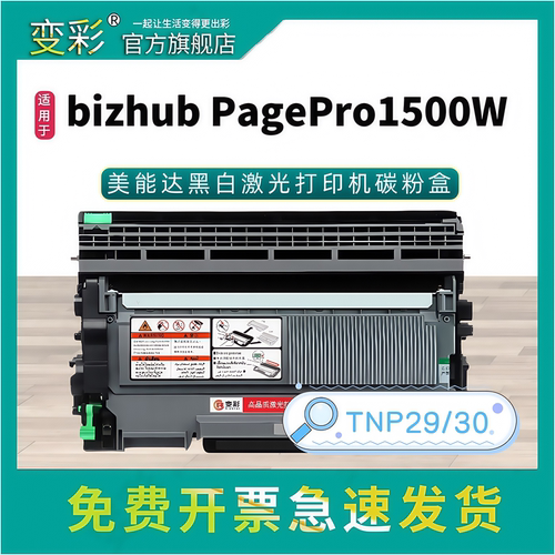 变彩适用Pagepro1580MF机型硒鼓