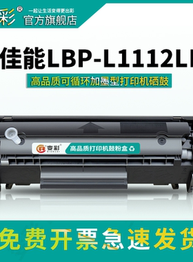 变彩适用于佳能LBP-L1112E激光打印机易加粉硒鼓 兼容CANONLBP2900+碳粉 CRG303粉盒  L1112LE打印机墨盒