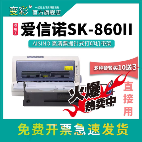 爱信诺SK860针式打印机色带架