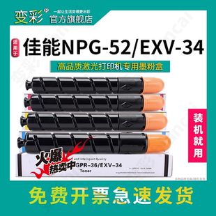 C2025 EXV34彩色墨盒 52粉盒C2021墨粉 GPR36复印机硒鼓碳粉C 变彩适用佳能NPG C2230 C2030 C2220 C2225