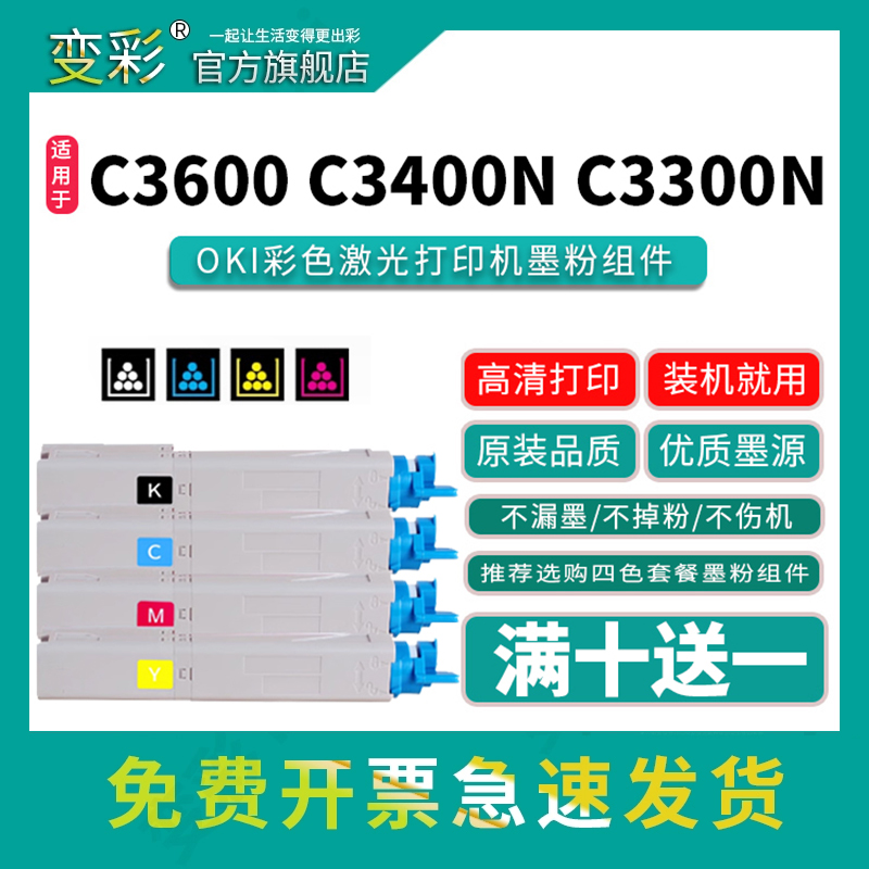 变彩C3300适用C3400N打印机硒鼓