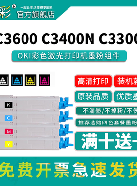 变彩适用OKI C3300粉盒 C3300N C3400N打印机硒鼓 C3450 C3530MFP碳粉盒 OKI C3600 C3600N鼓架 墨盒