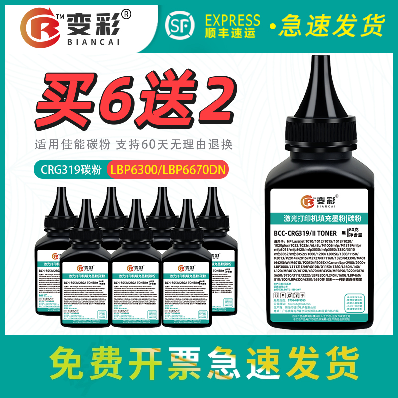 变彩 适用佳能CRG-319碳粉 6650 5870 5880 MF5850dn激光打印机墨粉 LBP6300dn 惠普cf280A硒鼓填充粉 CE505A 办公设备/耗材/相关服务 墨粉/碳粉 原图主图