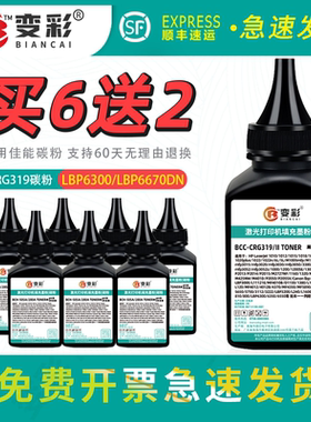 变彩 适用佳能CRG-319碳粉 6650 5870 5880 MF5850dn激光打印机墨粉 LBP6300dn 惠普cf280A硒鼓填充粉 CE505A