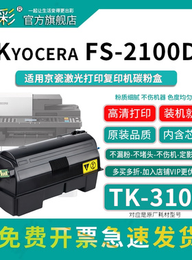 变彩TK-3103粉盒适用京瓷激光打印机复印机碳粉盒 京瓷fs2100dn墨盒 京瓷FS-2100DN墨粉 京瓷TK-3103黑色粉盒