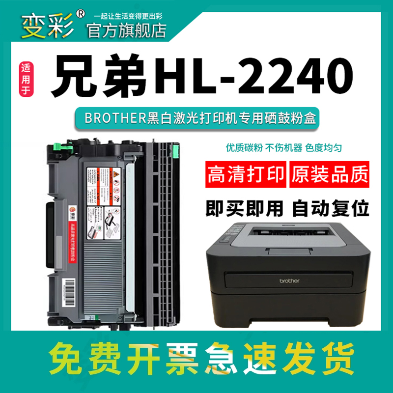 变彩HL-2240黑白激光打印机硒鼓