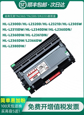 变彩适用兄弟HL-L2300D硒鼓HL-L2320D HL-L2321D黑白激光打印机HL-L2305W HL-L2315DW HL-L2340DW粉盒 鼓组件