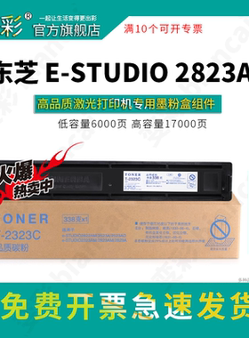 适用东芝T-2323C粉盒 2323am  2822AM打印机碳粉 DP-2523A硒鼓 e-STUDIO 2823AM复印机 2829a墨盒 T-2323CS