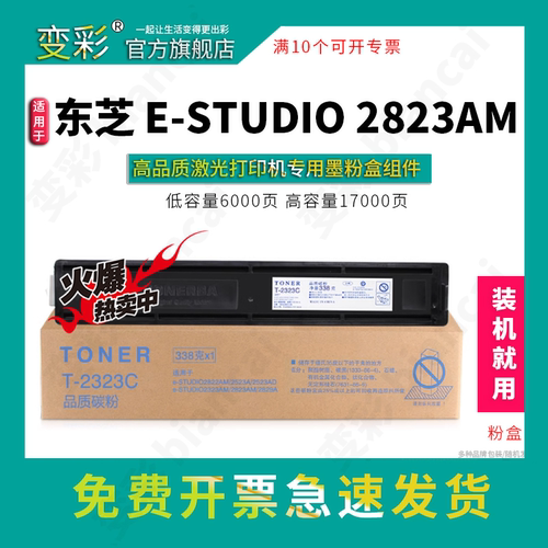 变彩适用东芝T-2323C粉盒2323am