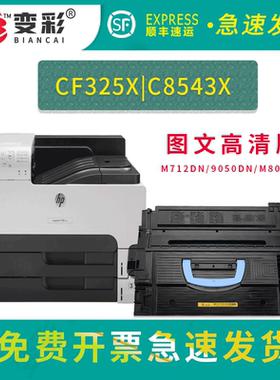 变彩适用于HP惠普M712n/M712dn/M712xh/M806dn/M806x+ 黑白激光高速打印机A3 惠普CRG325大容量硒鼓