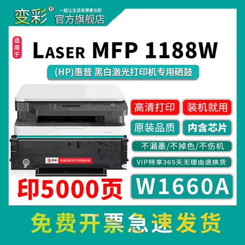 变彩W1660A硒鼓适用于1188W机型