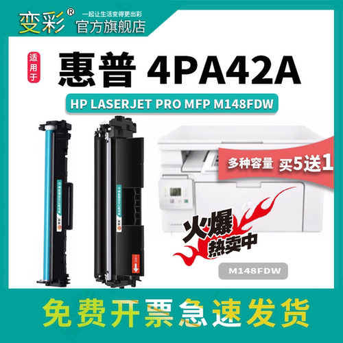 变彩适用惠普m148fdw硒鼓