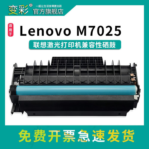 变彩LD2770硒鼓适用联想