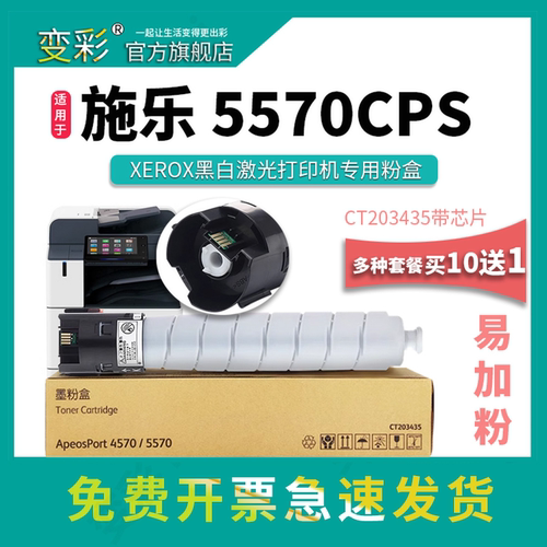 变彩5570CPS粉盒ApeosPort4570