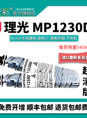 变彩适用 理光MP1230D粉盒 aficio-2015 2016 2018 1500复印机墨粉 MP1600型碳粉 MP1610 1810硒鼓2000粉筒