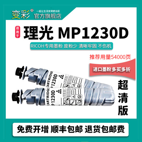 变彩适用理光MP1230D粉盒