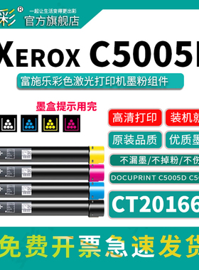 变彩适用富士施乐C5005d粉盒DocuPrint C5005d C5000d复印机碳粉施乐C5005d墨粉筒CT201668墨盒CT350894硒鼓