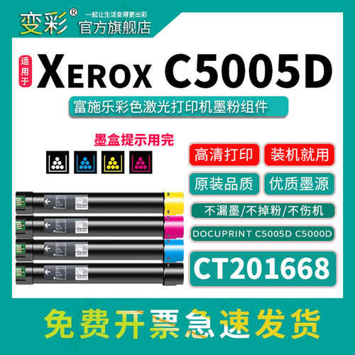 变彩CT201668墨盒CT350894硒鼓